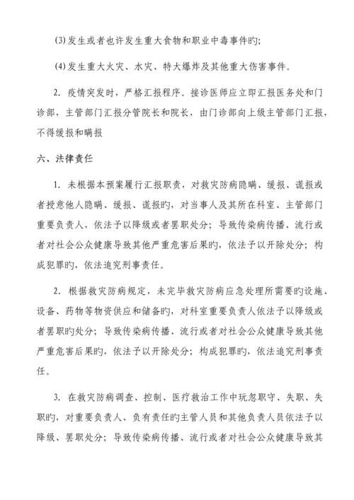 2023年正阳县人民医院汛期医疗工作应急预案.docx