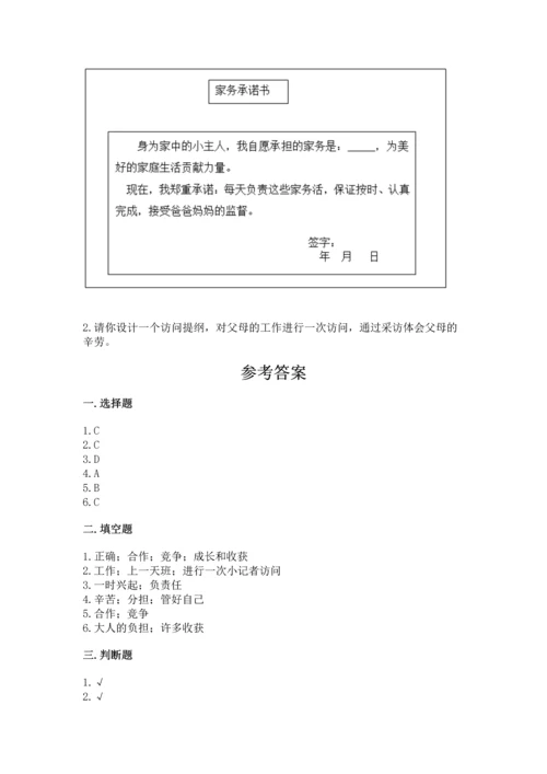 部编版道德与法治四年级上册期中测试卷（真题汇编）.docx