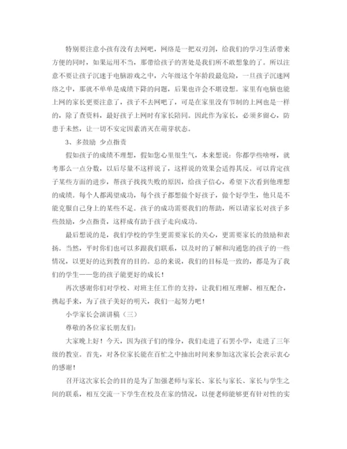 精编之小学生节约用水的演讲稿优秀范文.docx