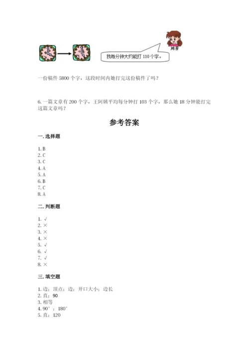 人教版四年级上册数学期末测试卷往年题考.docx