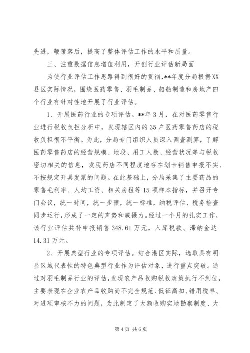 国税评估调研报告.docx