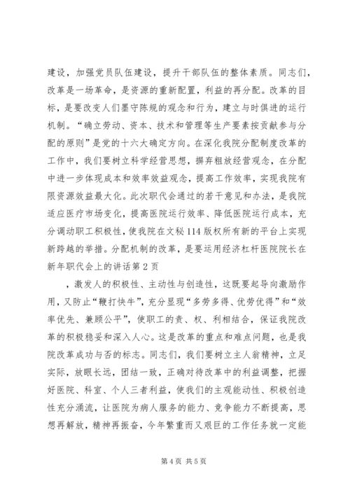 医院院长在新年职代会上的讲话 (2).docx