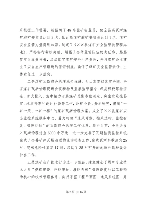 县煤矿安全动员会议上的讲话.docx