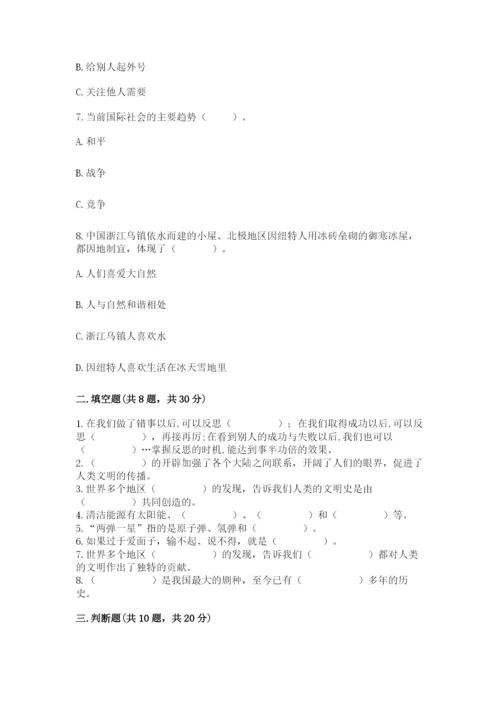 人教部编版六年级下册道德与法治期末测试卷可打印.docx