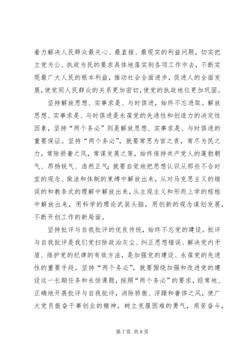 把“两个务必”落实到党的先进性建设中.docx