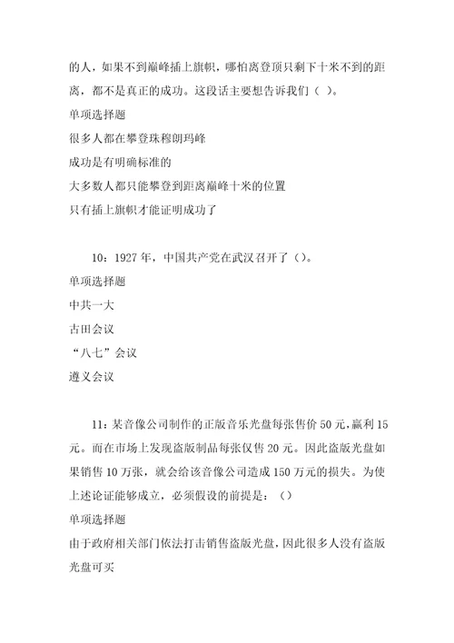 公务员招聘考试复习资料祁门事业单位公共基础知识真题及答案解析word打印