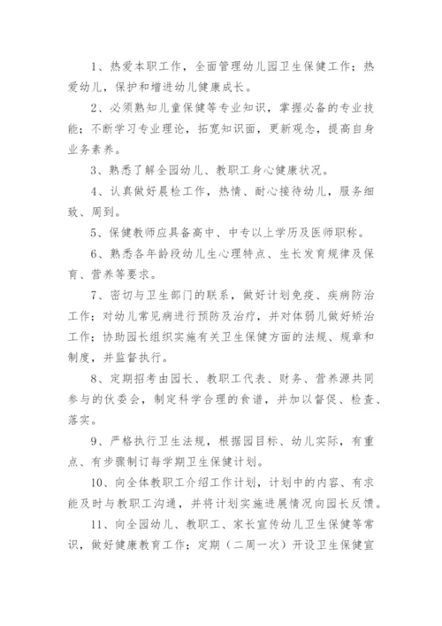 保健教师岗位职责.docx