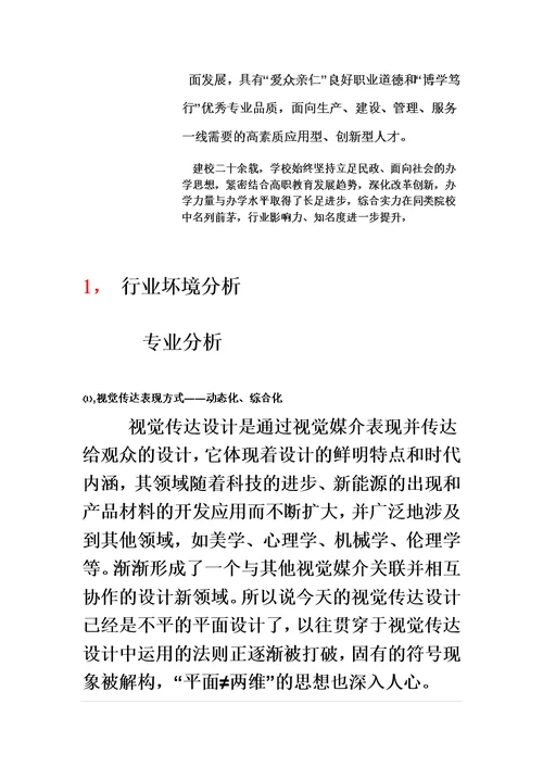 大学职业规划书1