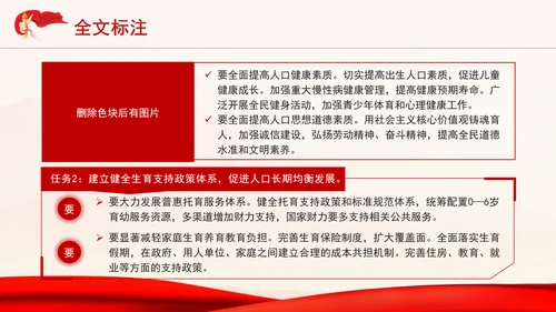 总书记最新文章推动人口高质量发展要点解析专题党课PPT