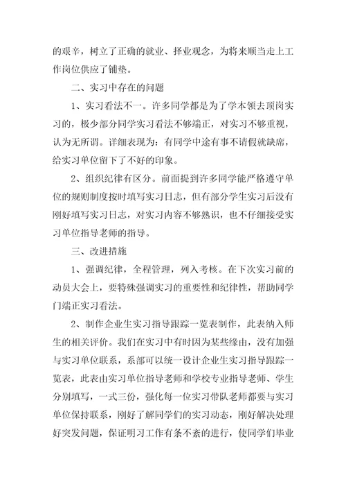 会计毕业实习总结1