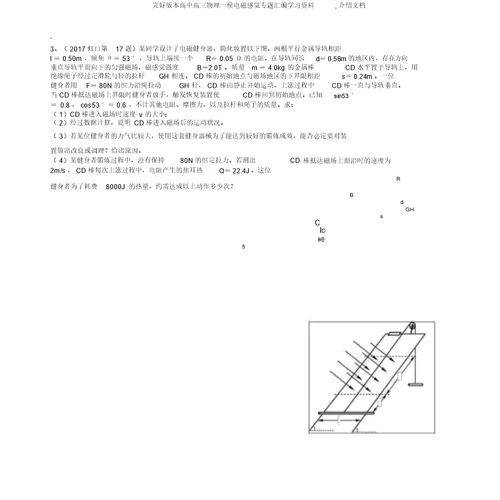 完整版本高中高三物理一模电磁感应专题汇编学习资料,推荐文档