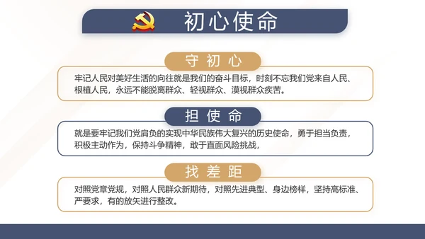 蓝色党建党支部党员学习教育培训活动动态PPT