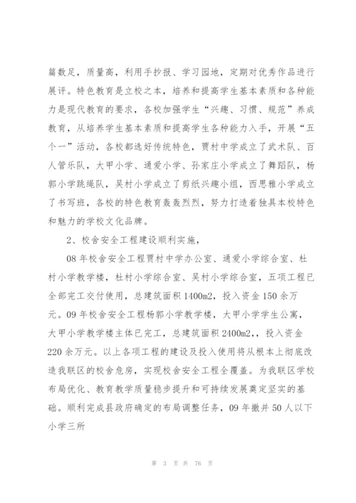学校校长述职报告15篇.docx