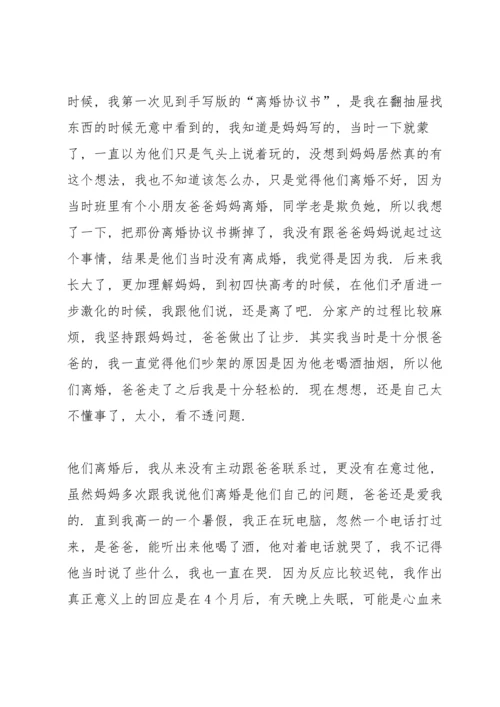 爱情心理学心得体会2021字以上5篇.docx