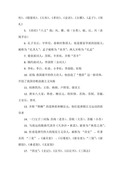 中小学文学常识大合集.docx