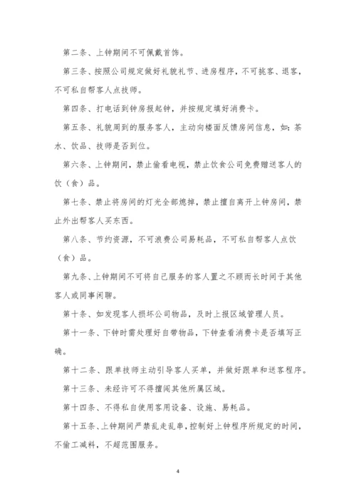 技师规章制度3篇.docx