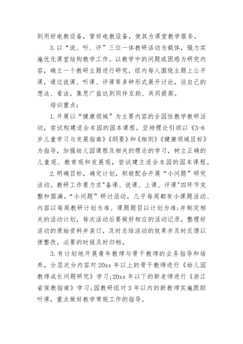 幼儿园校本培训方案.docx