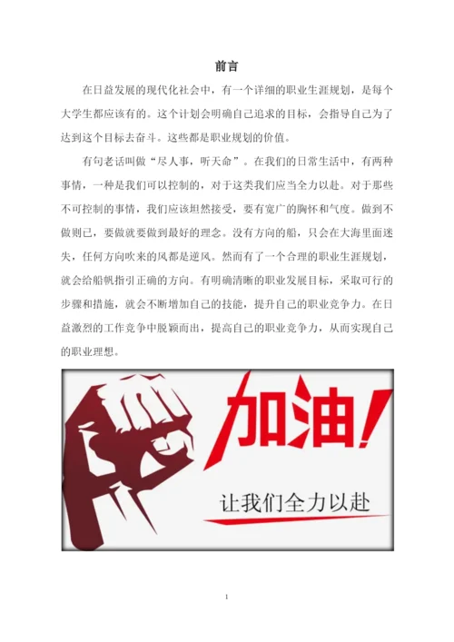 12页3700字机电专业职业生涯规划.docx
