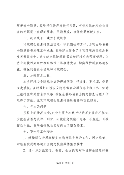 安全自查报告（共7篇） (7).docx