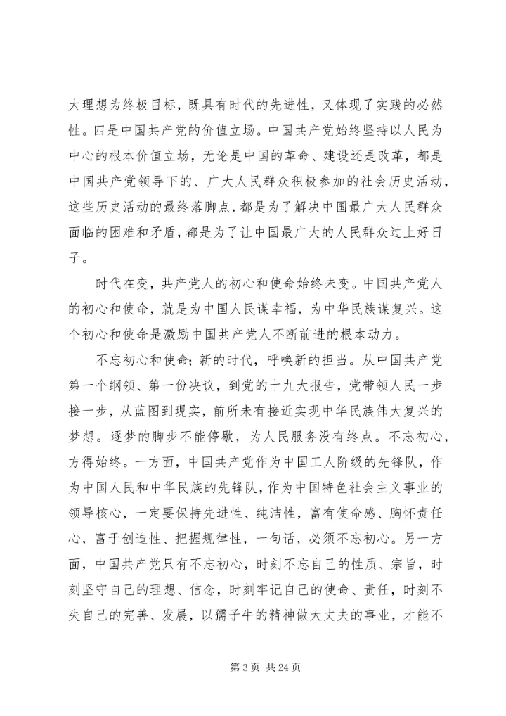 学习《共产党员的初心和使命》心得体会范文10篇.docx