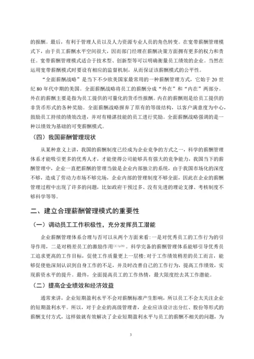 骏莱盛车辆制造有限公司薪酬管理体系问题与对策论文.docx