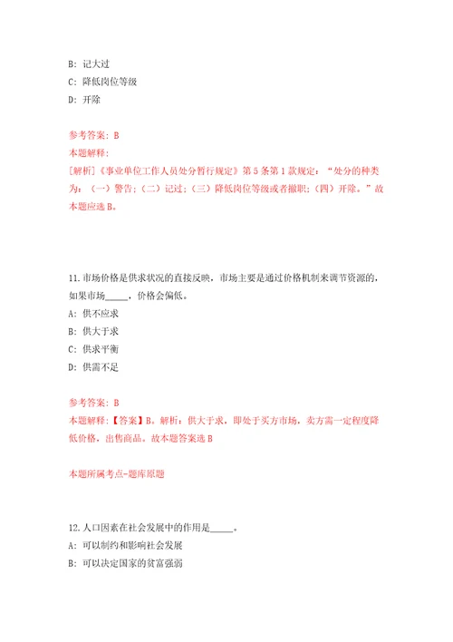 江苏省东台市图书馆公开招考12名劳务派遣工作人员方案押题训练卷第1卷