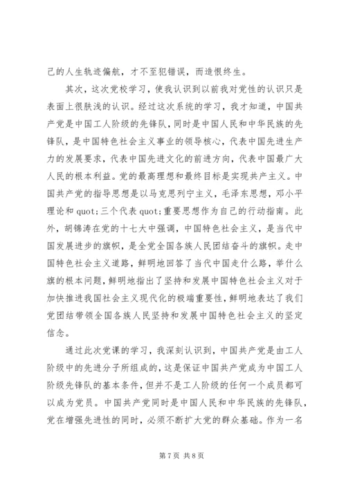 党课学习思想汇报范文3篇.docx