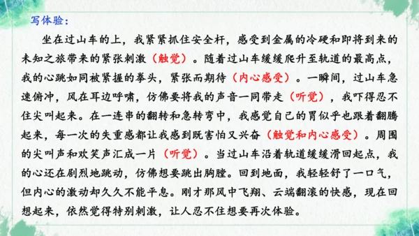 统编版2024-2025学年语文四年级上册第一单元习作 推荐一个好地方-（教学课件）