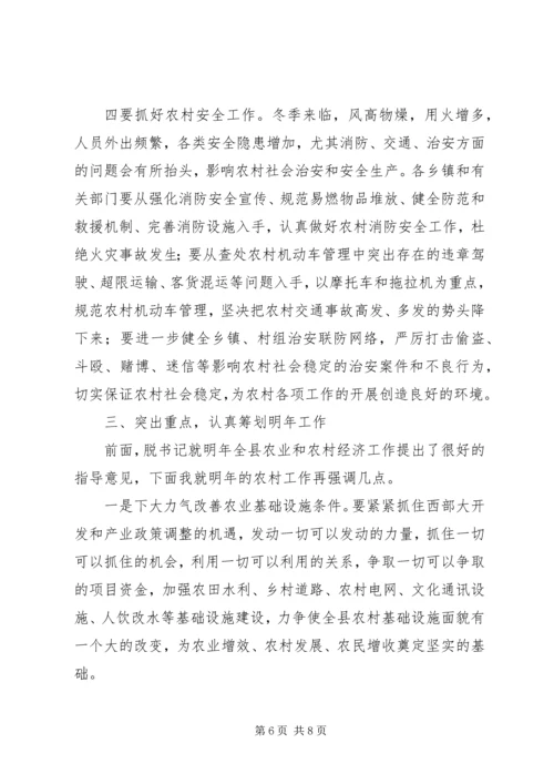 县农业和农村经济工作会讲话 (2).docx