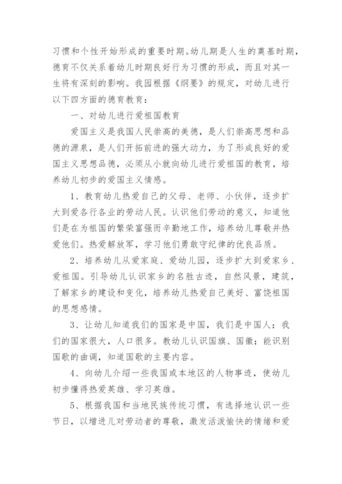 学校德育工作计划篇1_3.docx
