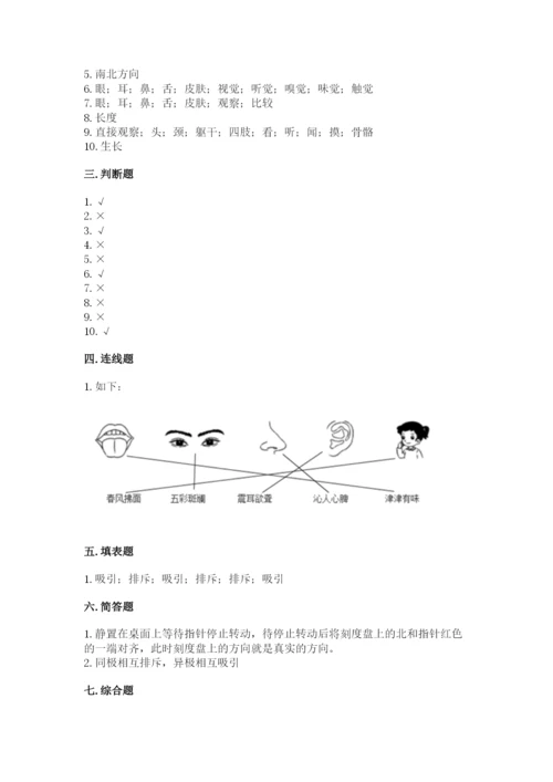 教科版二年级下册科学知识点期末测试卷及参考答案.docx