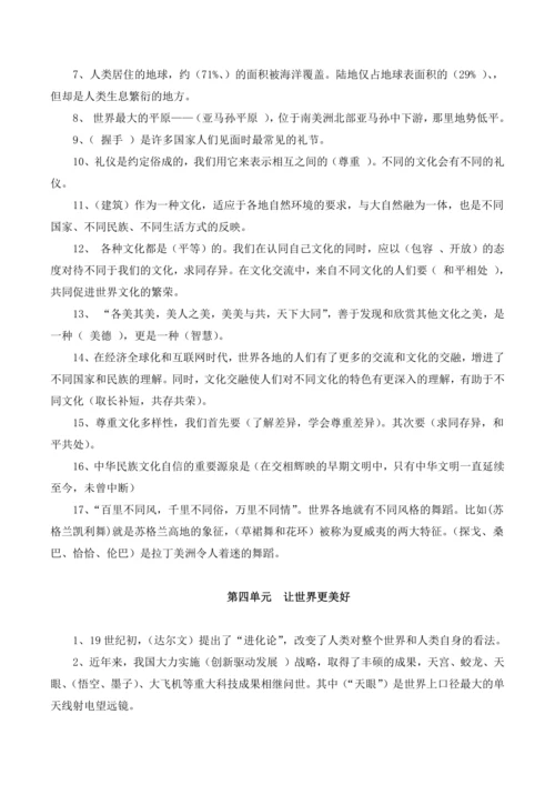 部编版六年级下册《道德与法治》全册知识点归纳整理