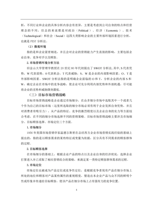 论文---兰州美特斯邦威服饰有限公司营销组合策略研究.docx