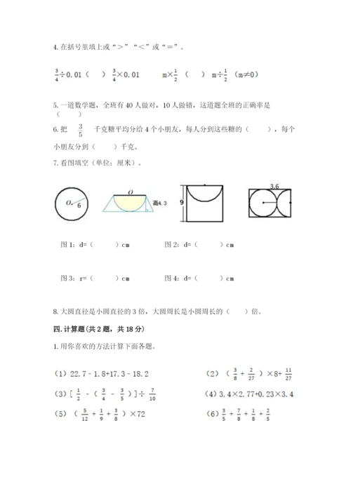 2022人教版六年级上册数学期末考试试卷带解析答案.docx