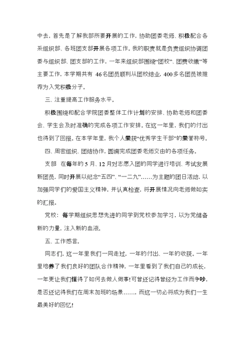 学生会的个人述职报告合集七篇