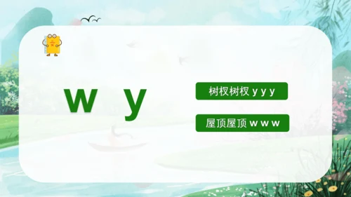 汉语拼音9《y w》（教学课件）
