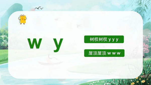 汉语拼音9《y w》（教学课件）