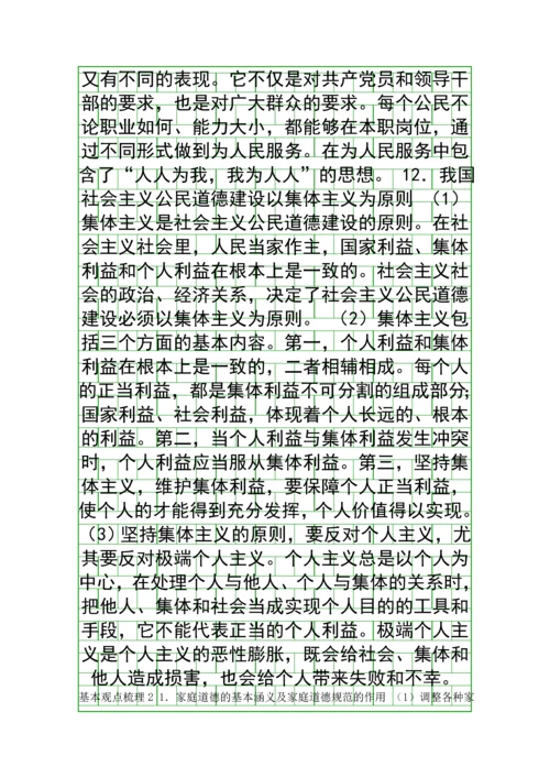基本观点梳理.docx
