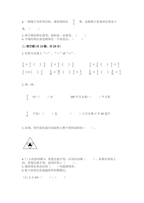 2022人教版六年级上册数学期末测试卷附参考答案（预热题）.docx