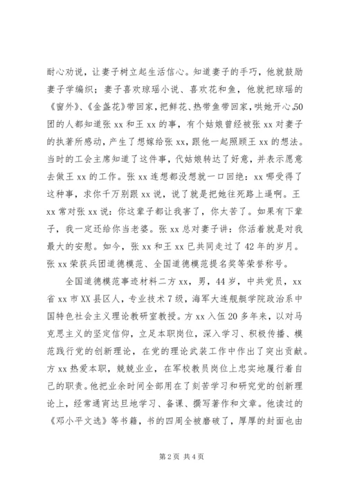 全国道德模范事迹材料.docx