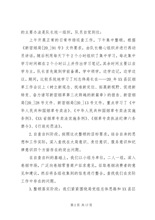 思想纪律作风整顿学习心得体会20XX年.docx