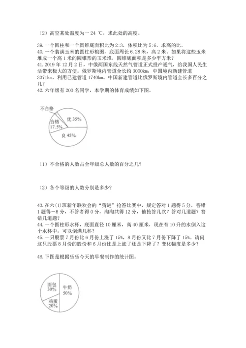 六年级小升初数学解决问题50道精品（黄金题型）.docx