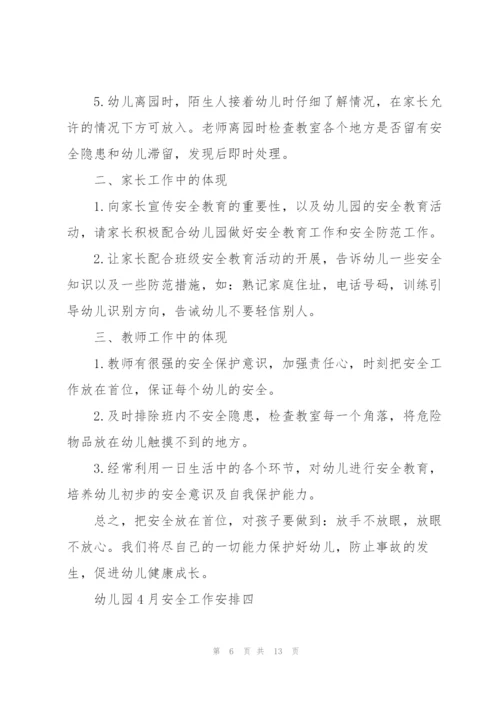 幼儿园4月安全工作安排5篇.docx