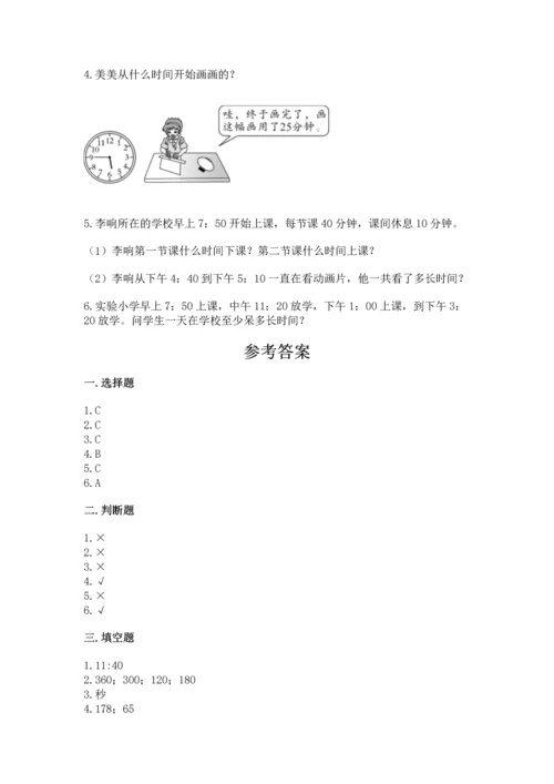 小学三年级上册数学期中测试卷及答案（精选题）.docx