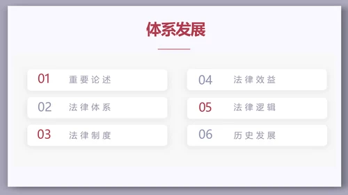 大气法律讲堂知识讲座培训宣传PPT