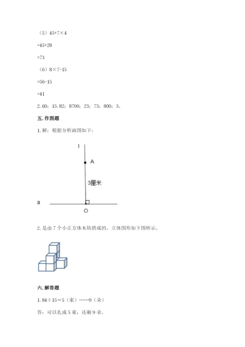 苏教版小学数学四年级上册期末卷带答案（能力提升）.docx