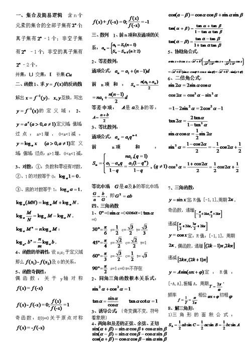 高二数学会考知识点小抄版