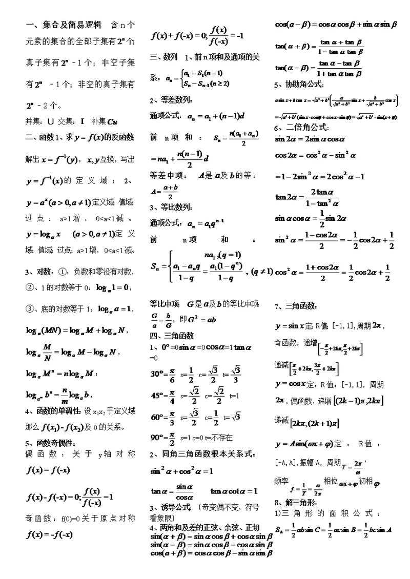 高二数学会考知识点小抄版