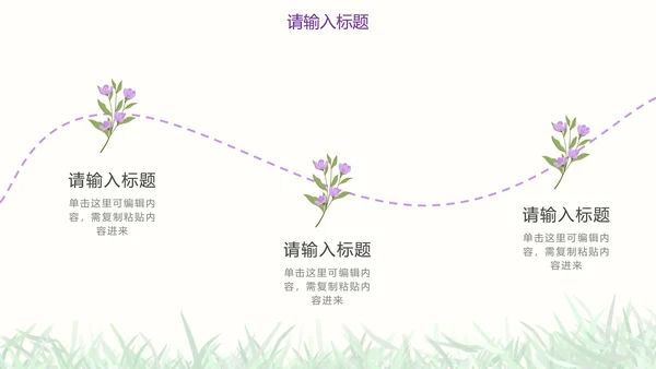 彩色小清新花卉通用教学PPT模板