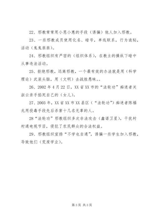 反邪教基本知识100题.docx